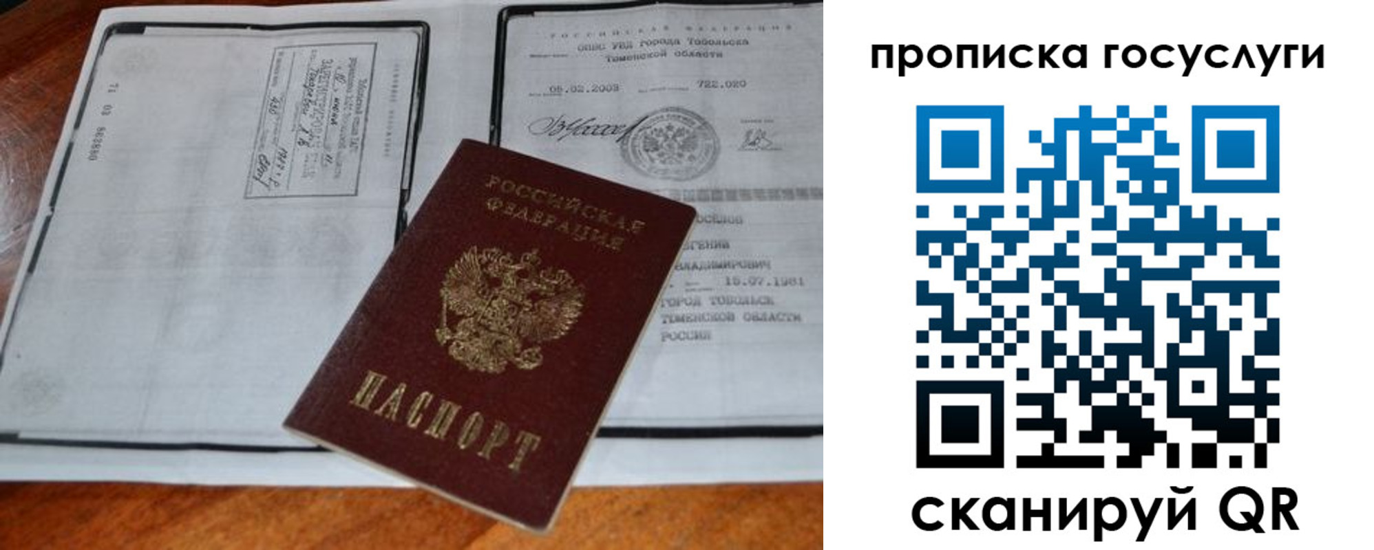 прописка ребенка в Кохме
