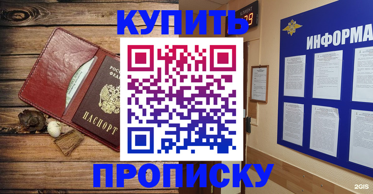 прописка ребенка в Кохме