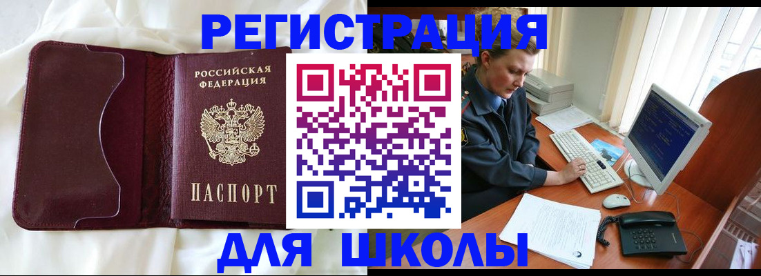 регистрация для школы в Кохме